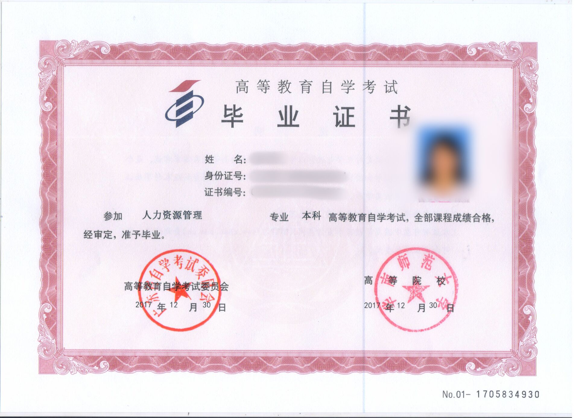 本科毕业证书样式