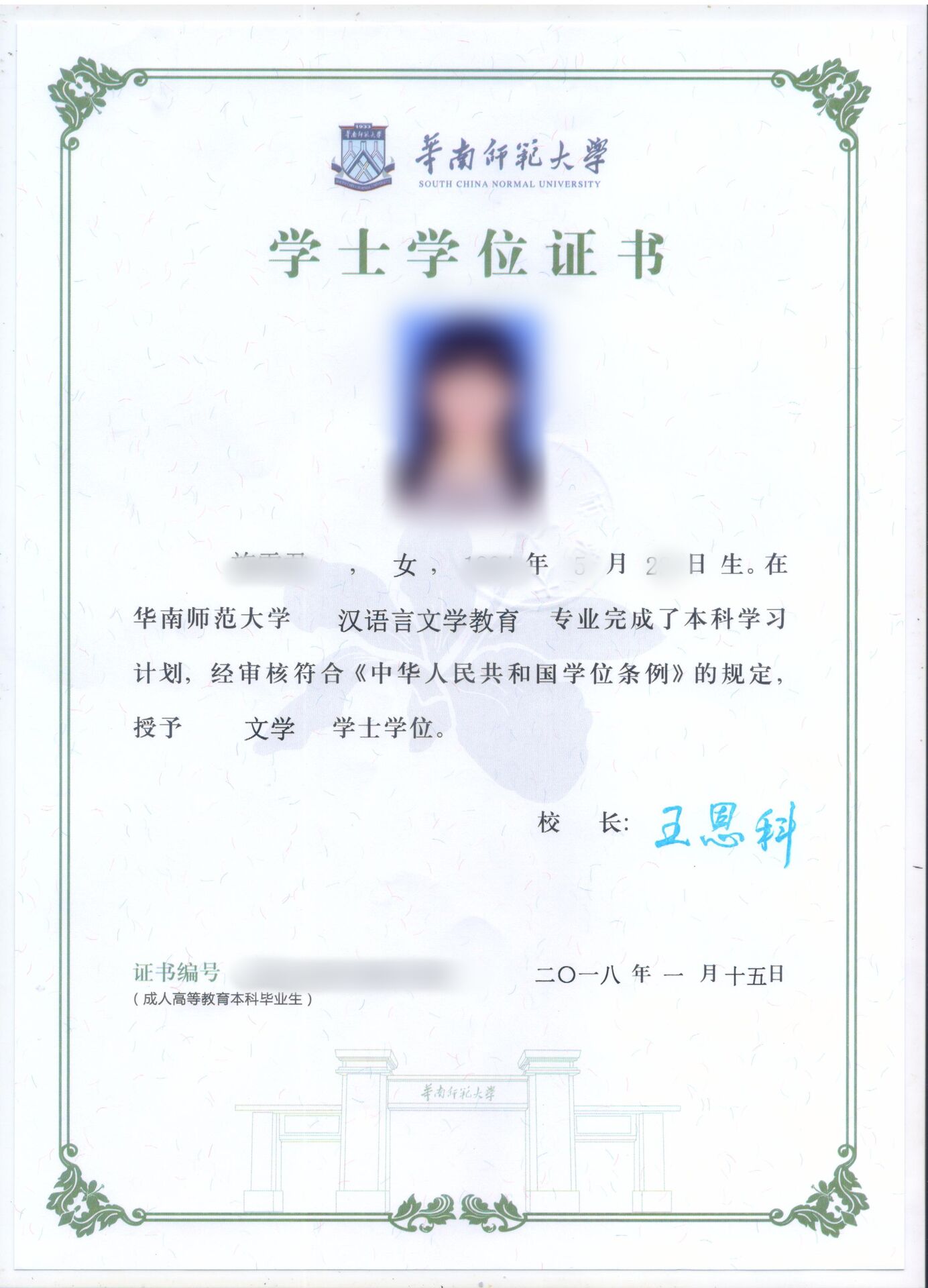 学士学位证书样式(新版)